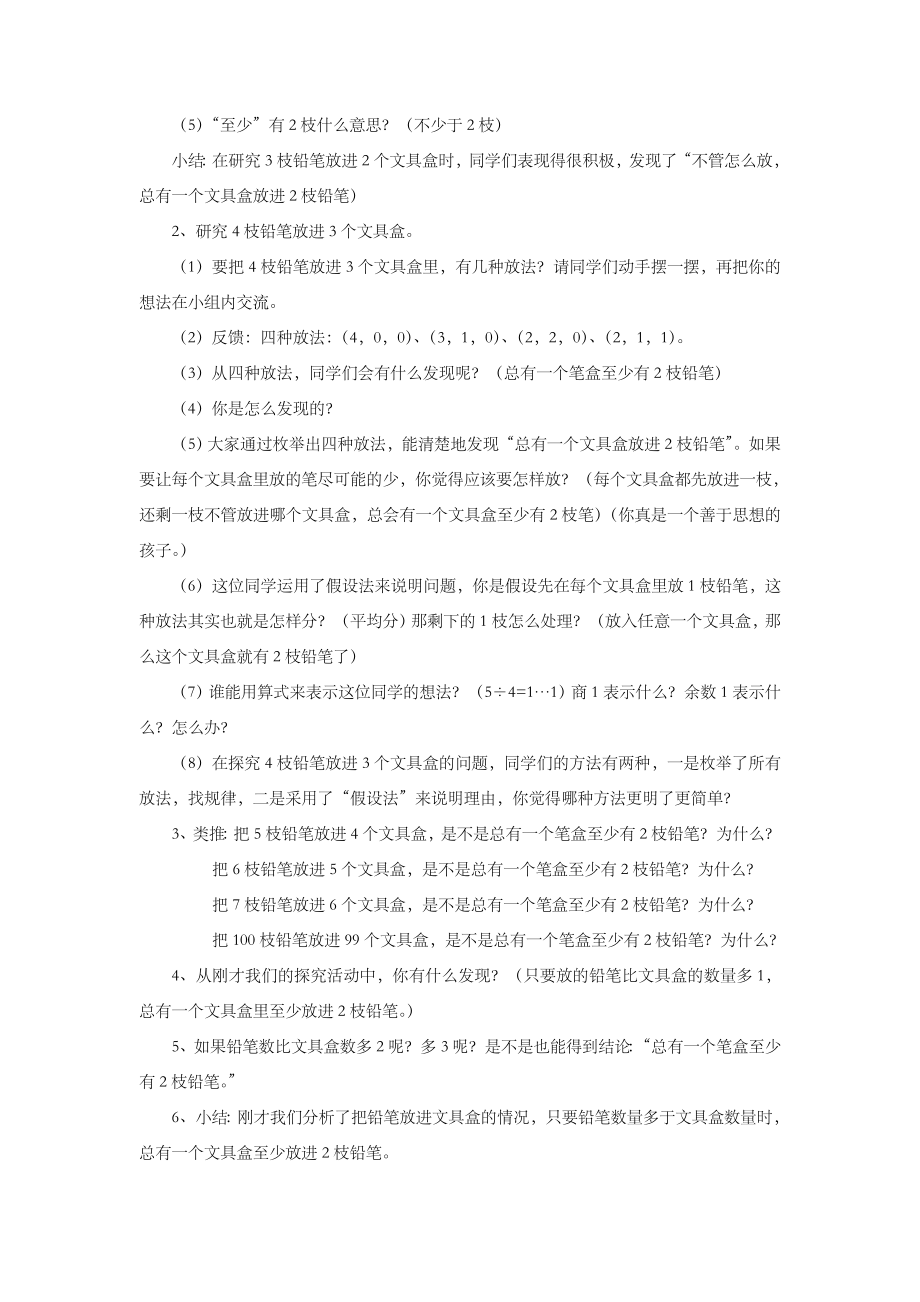 《乒乓球与盒子》教案3.doc