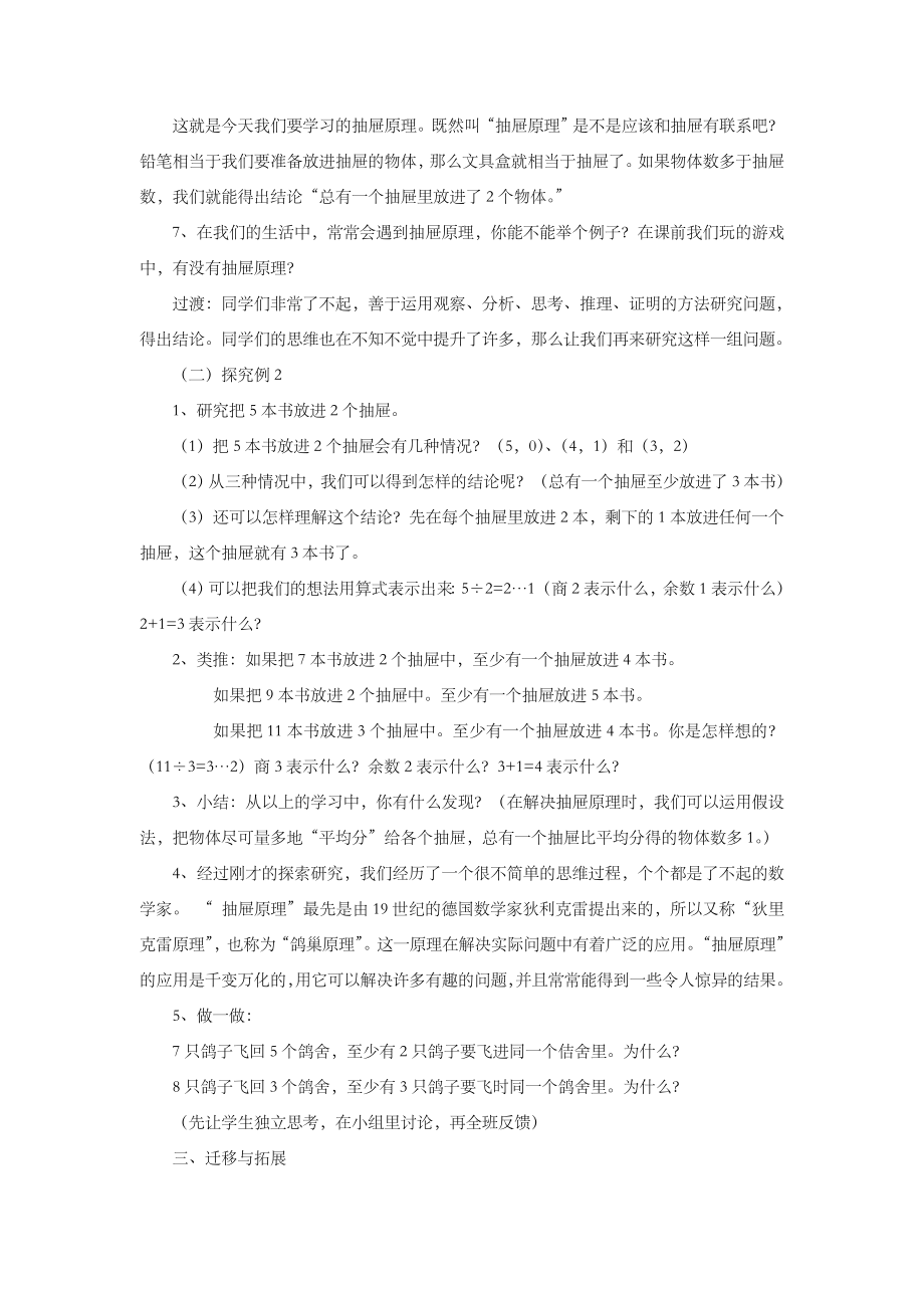 《乒乓球与盒子》教案3.doc