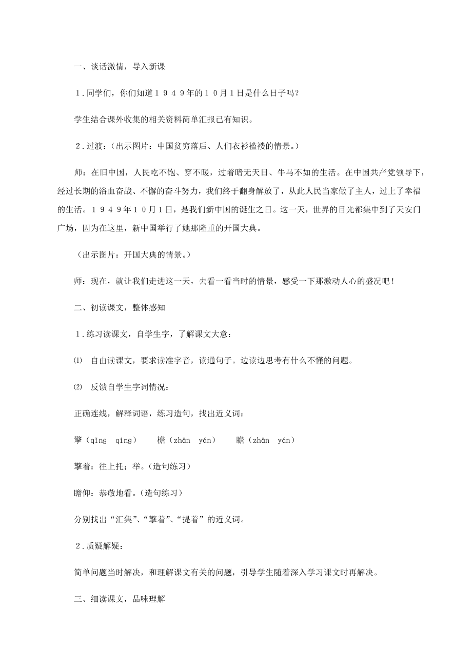 26《开国大典》教案1.docx