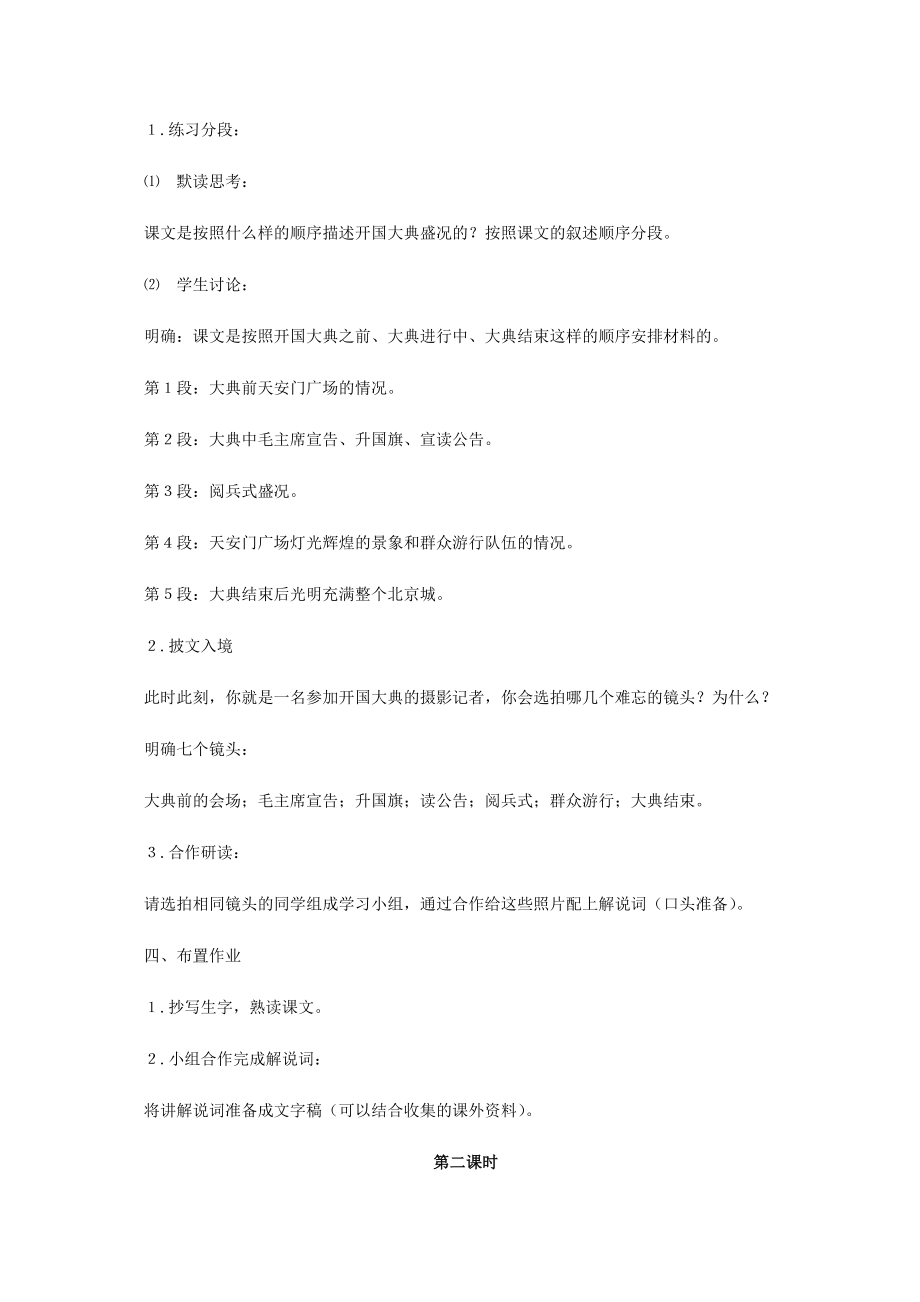 26《开国大典》教案1.docx