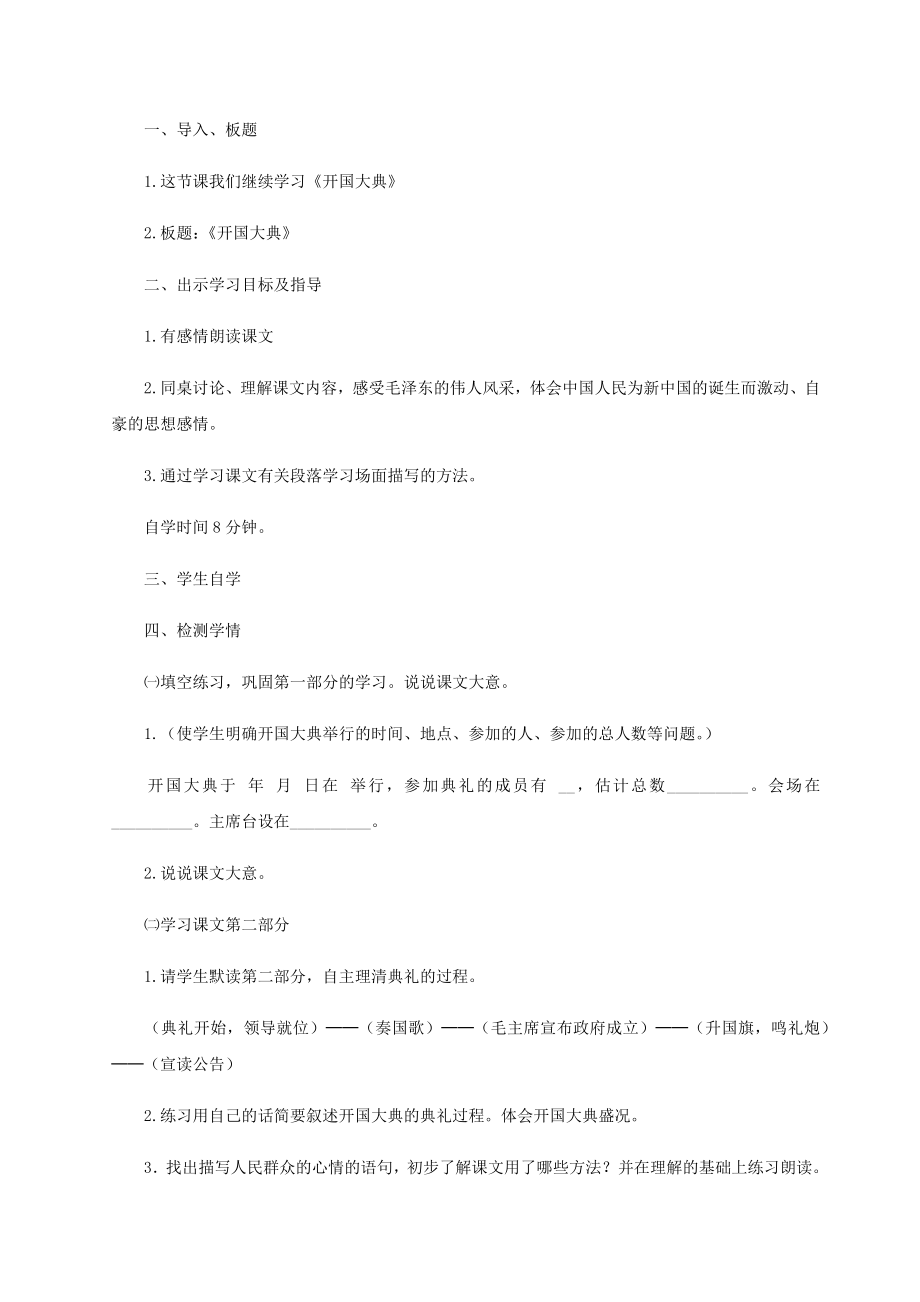 26《开国大典》教案1.docx