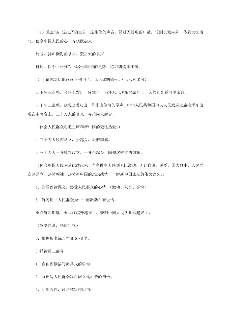 26《开国大典》教案1.docx