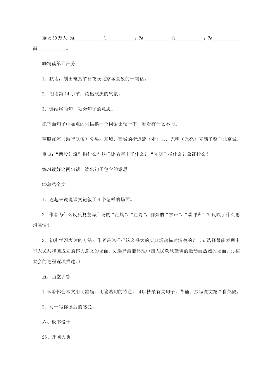 26《开国大典》教案1.docx