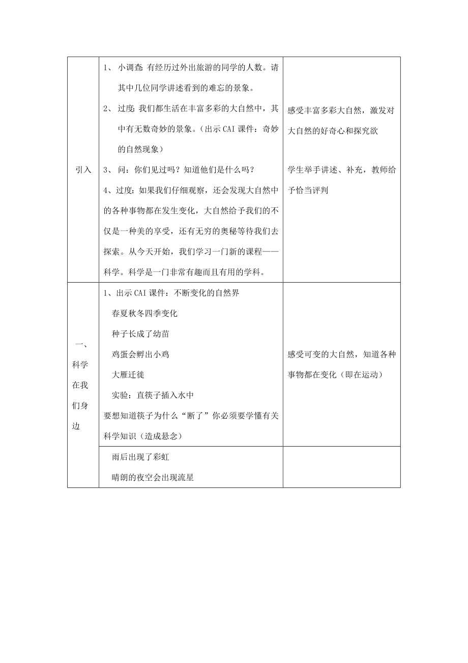 七年级科学上册《科学在我们身边》教案5浙教版.doc