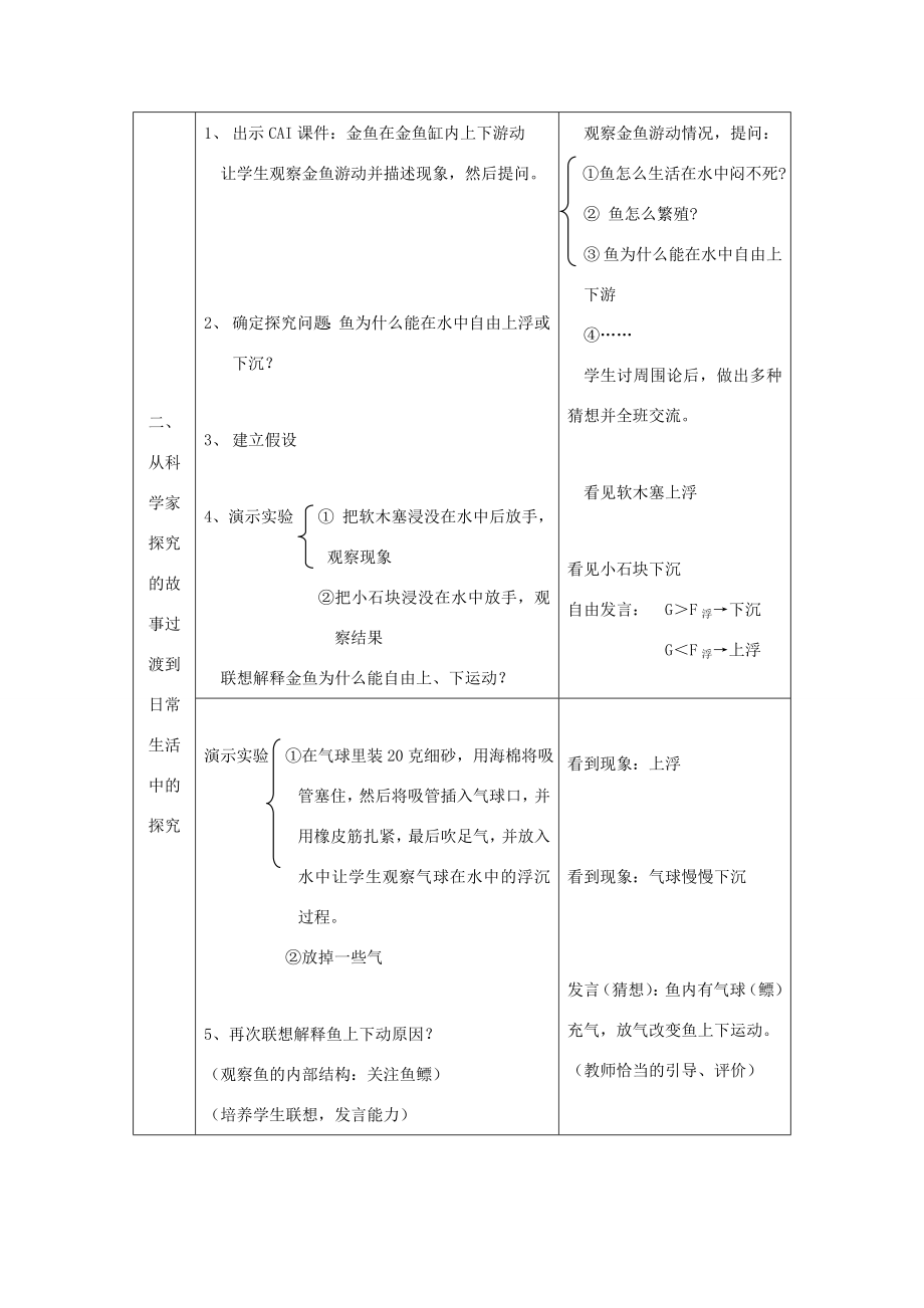 七年级科学上册《科学在我们身边》教案5浙教版.doc