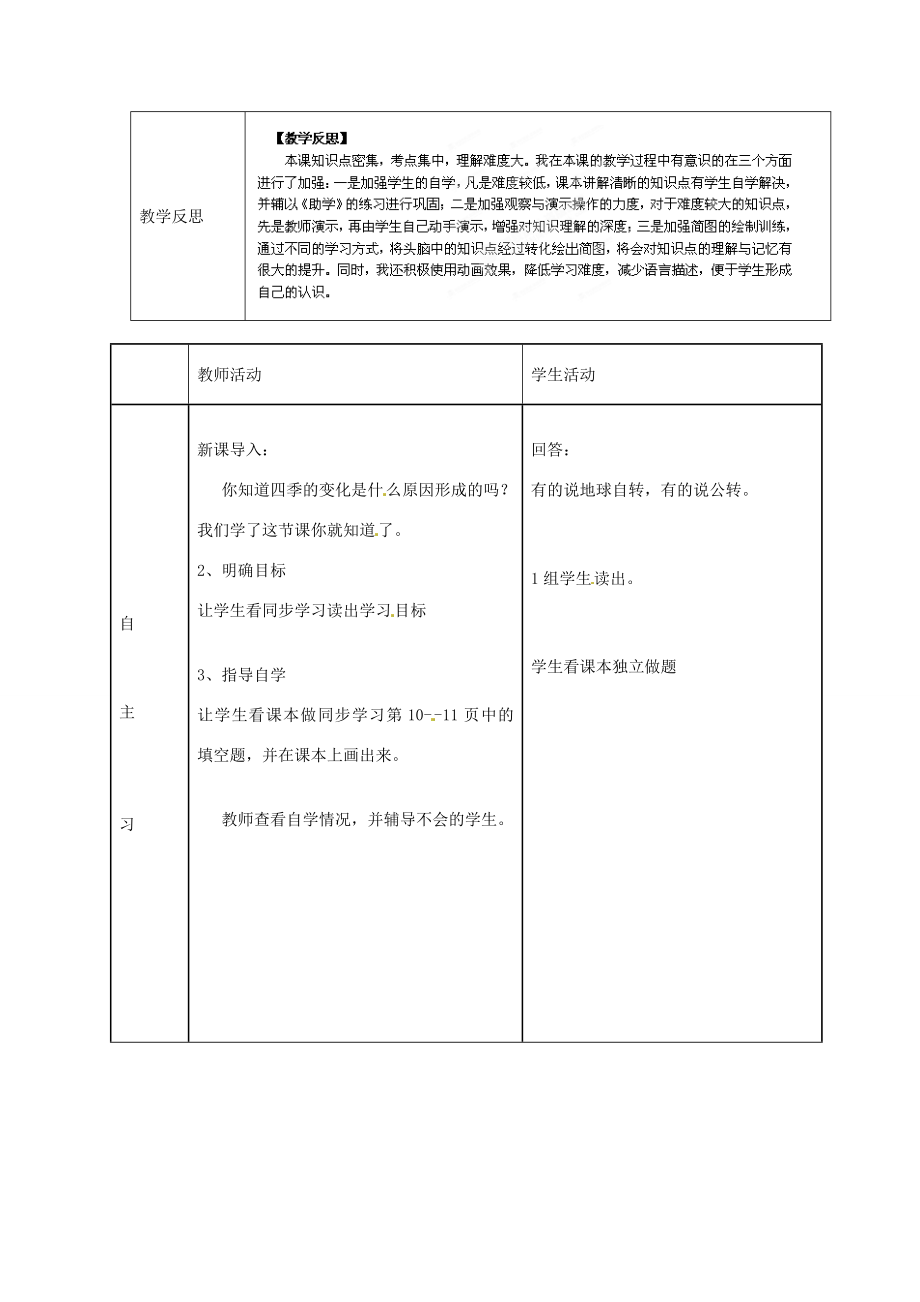 七年级地理上册第一章第四节地球的公转教案（新版）商务星球版（新版）商务星球版初中七年级上册地理教案.doc