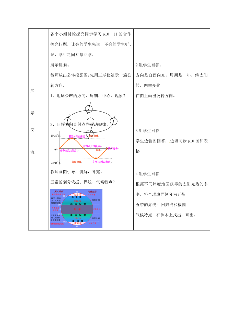 七年级地理上册第一章第四节地球的公转教案（新版）商务星球版（新版）商务星球版初中七年级上册地理教案.doc