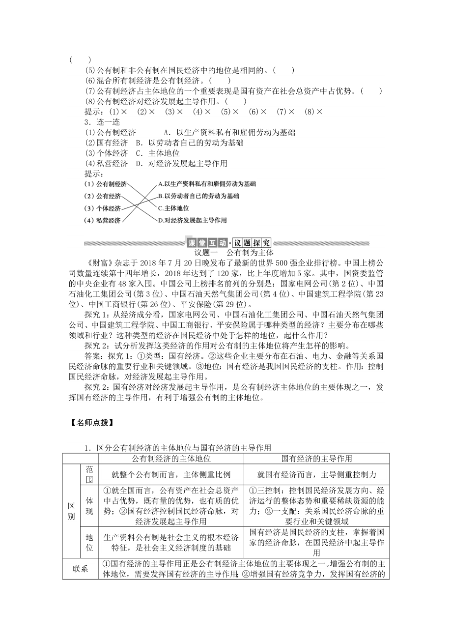 年高中政治第2单元生产、劳动与经营2.4.2我国的基本经济制度教案新人教版必修1.doc