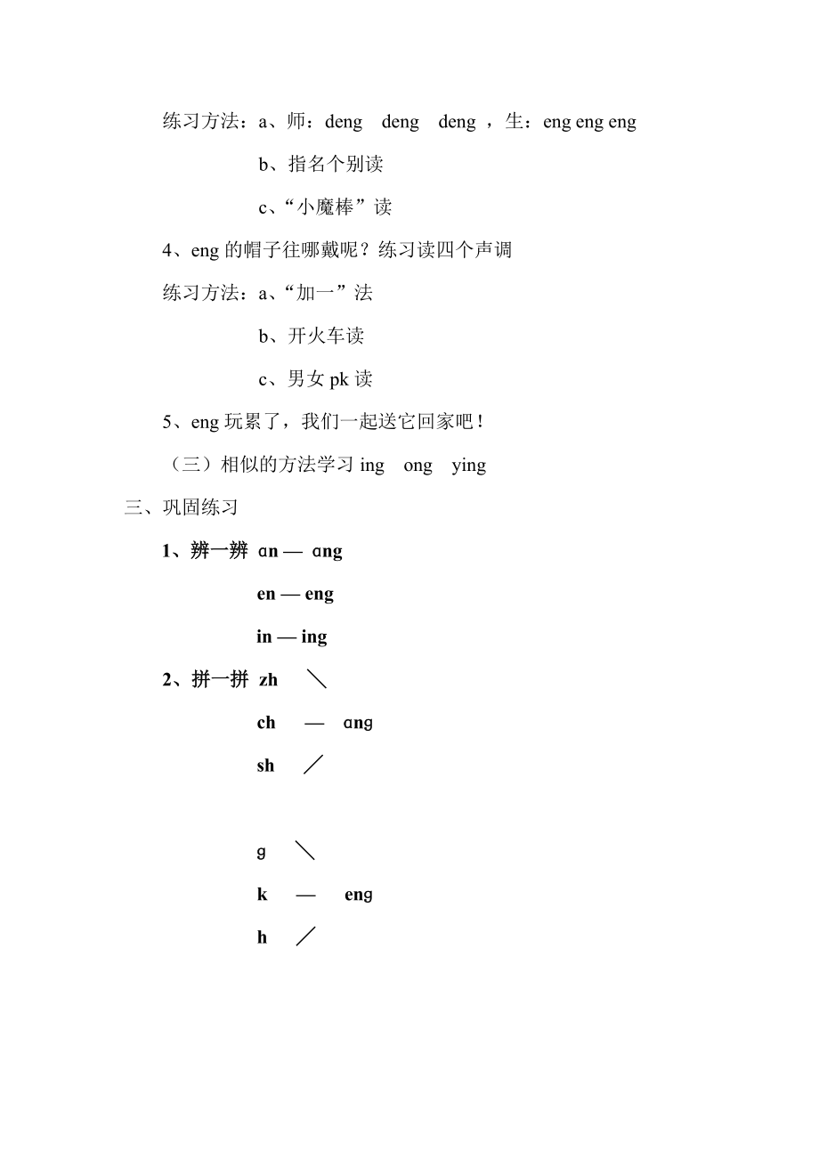 angengingong教案(4).doc