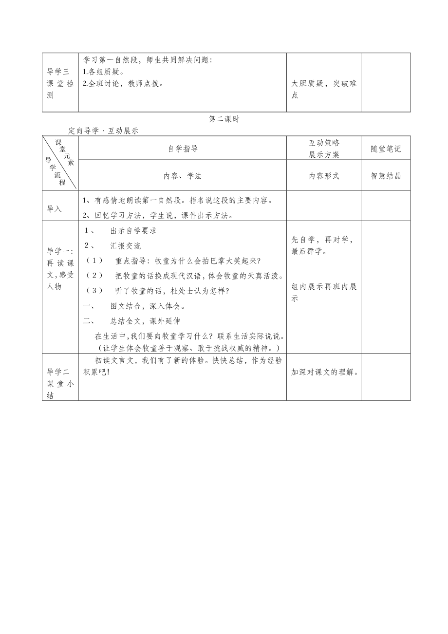 年五年级语文上册第三单元9牧童评画教案湘教版.doc