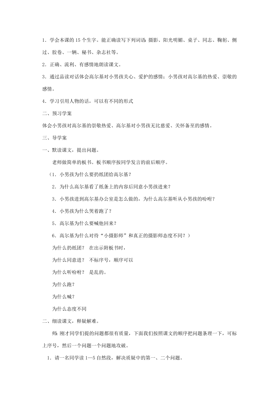 三年级语文上册第二组教案新人教版新人教版小学三年级上册语文教案.doc