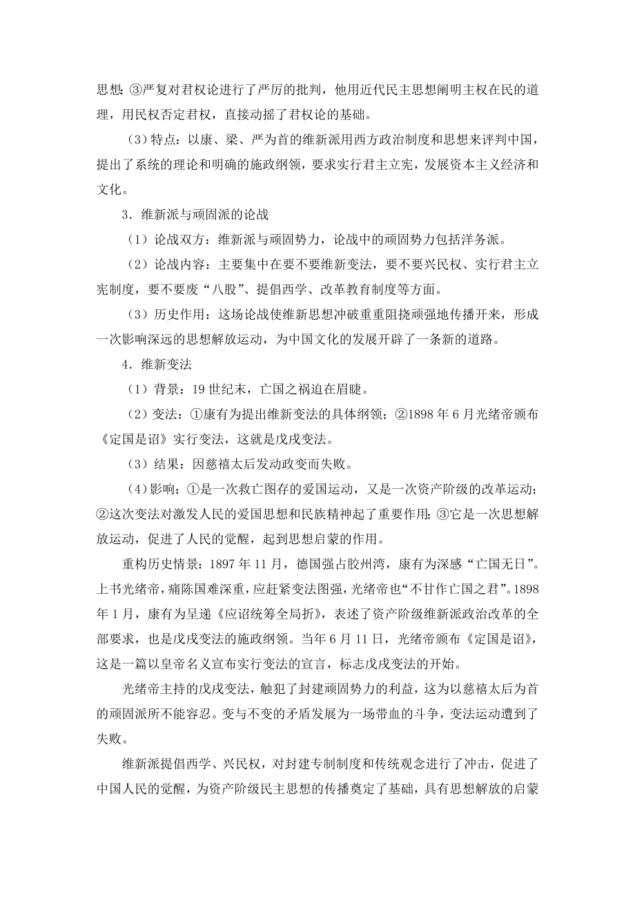 14《从“师夷长技”到维新变法》教案.doc