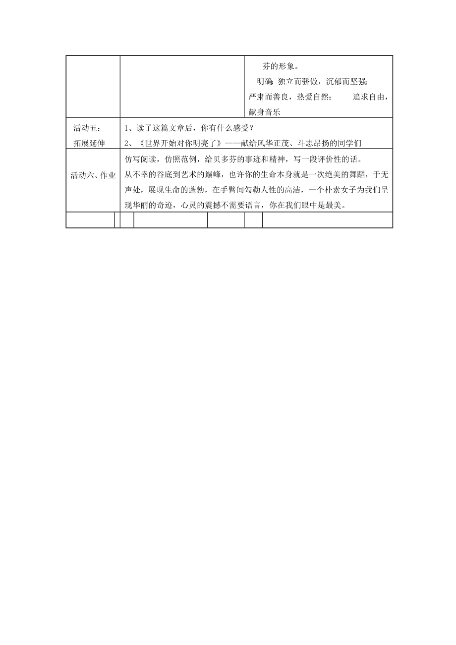 七年级语文下册第三单元第13课《音乐巨人贝多芬》教学设计（新版）新人教版（新版）新人教版初中七年级下册语文教案.doc