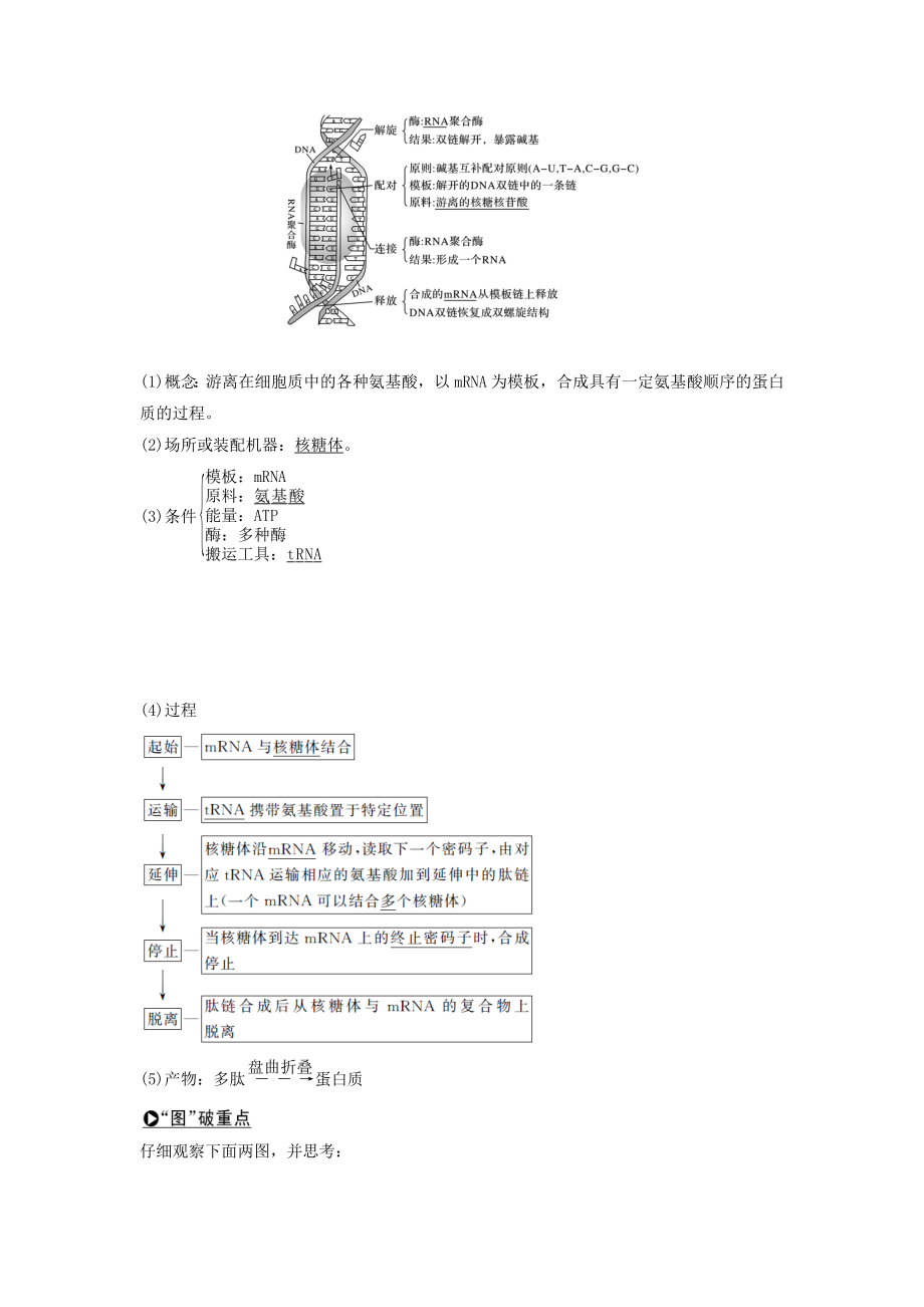 届高考生物一轮复习第七单元第17讲基因对性状的控制教案中图版必修2.doc