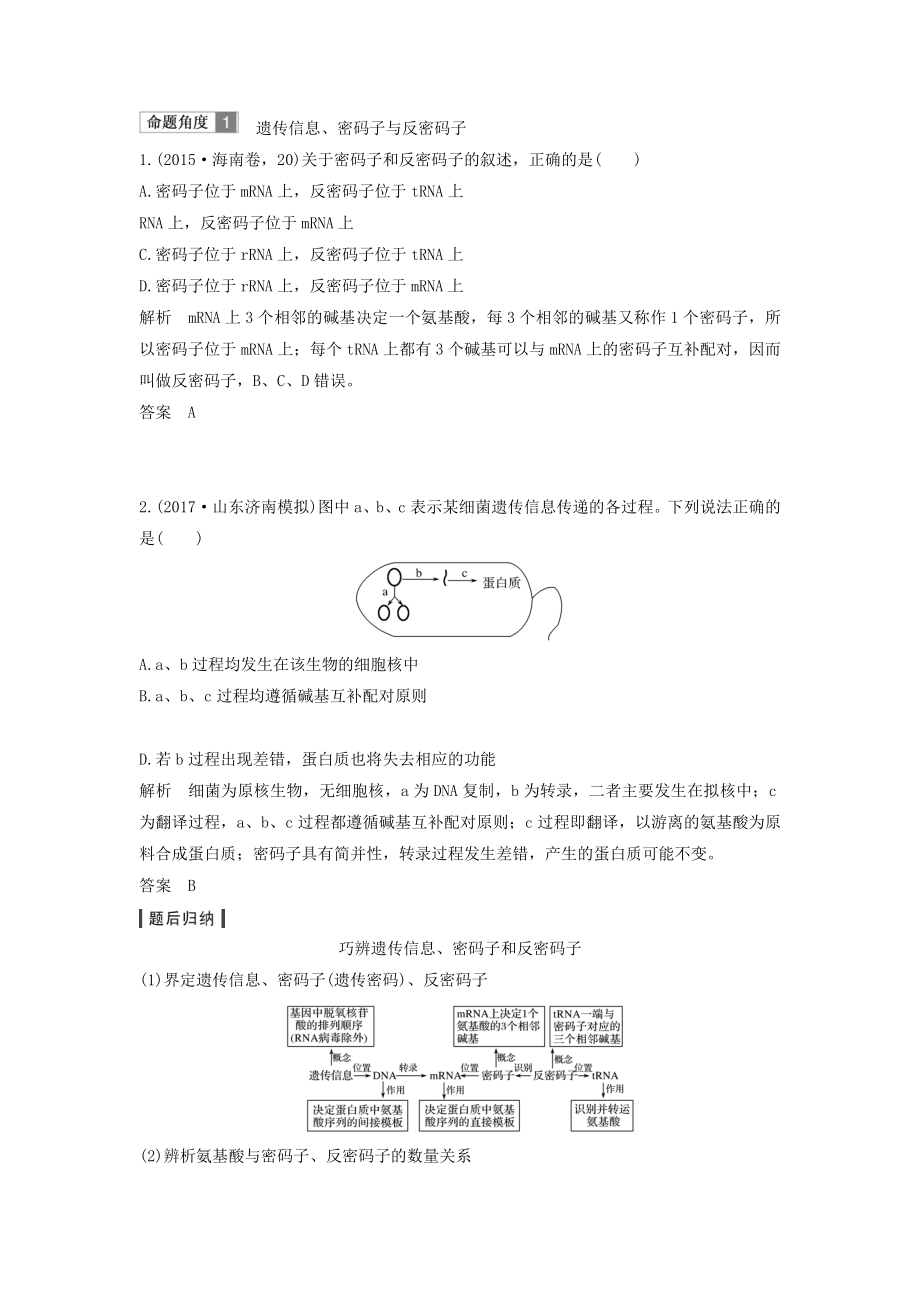 届高考生物一轮复习第七单元第17讲基因对性状的控制教案中图版必修2.doc