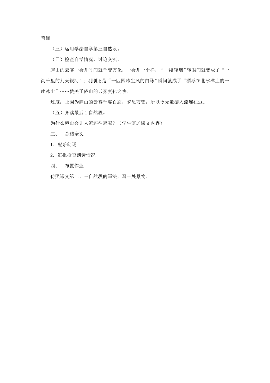 年秋三年级语文上册第四单元12庐山的云雾教案2苏教版.doc