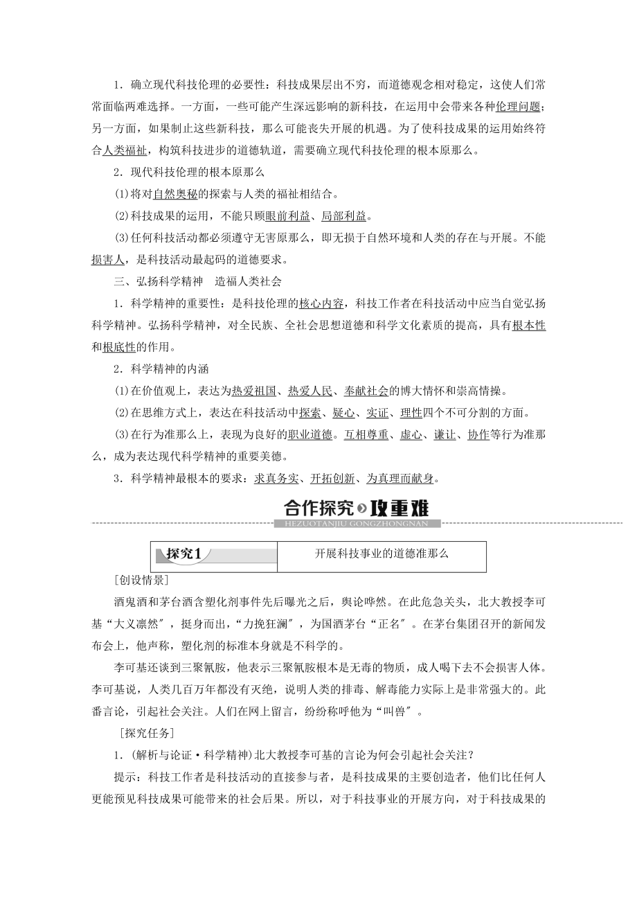 _2022高中政治专题44科技事业与人类福祉教案新人教版选修6.doc