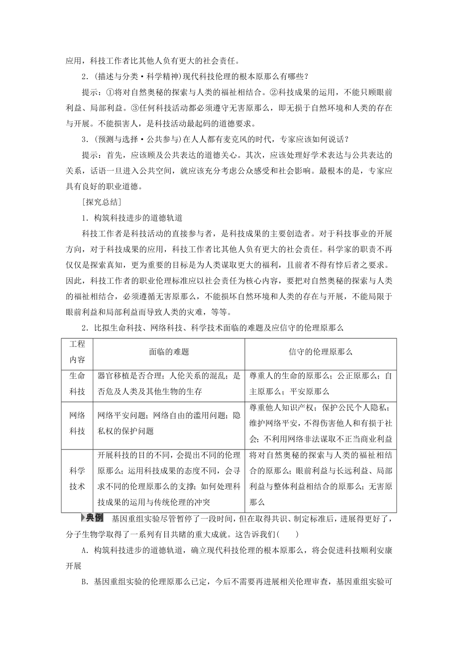 _2022高中政治专题44科技事业与人类福祉教案新人教版选修6.doc