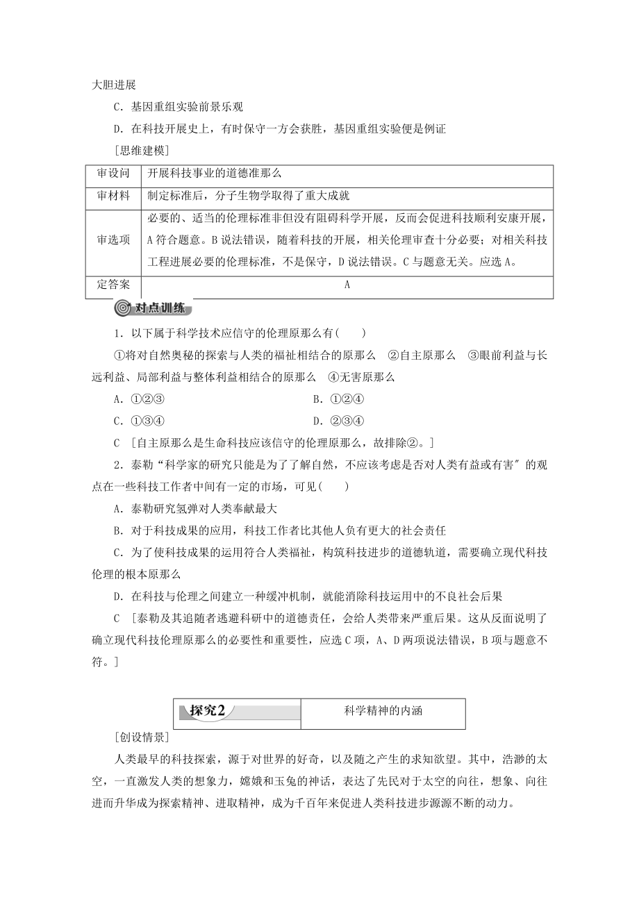 _2022高中政治专题44科技事业与人类福祉教案新人教版选修6.doc