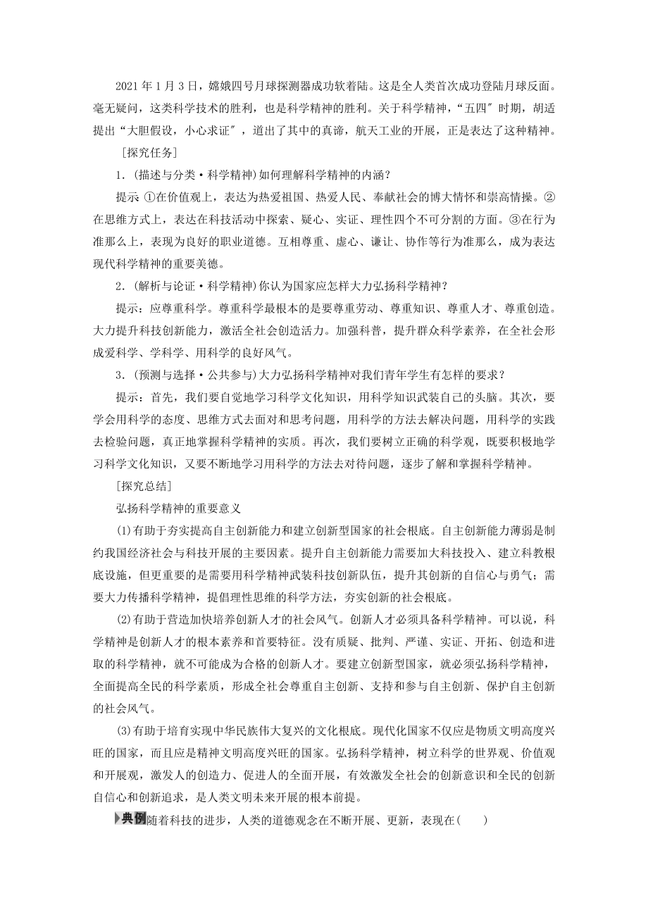 _2022高中政治专题44科技事业与人类福祉教案新人教版选修6.doc