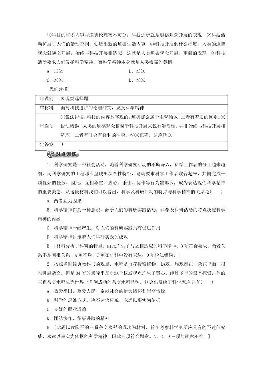 _2022高中政治专题44科技事业与人类福祉教案新人教版选修6.doc