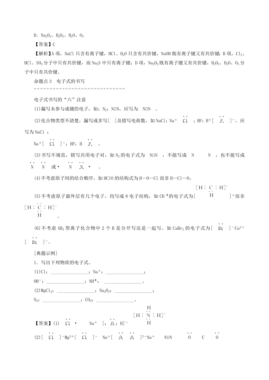 年高考化学一轮复习5.3化学键教案.doc