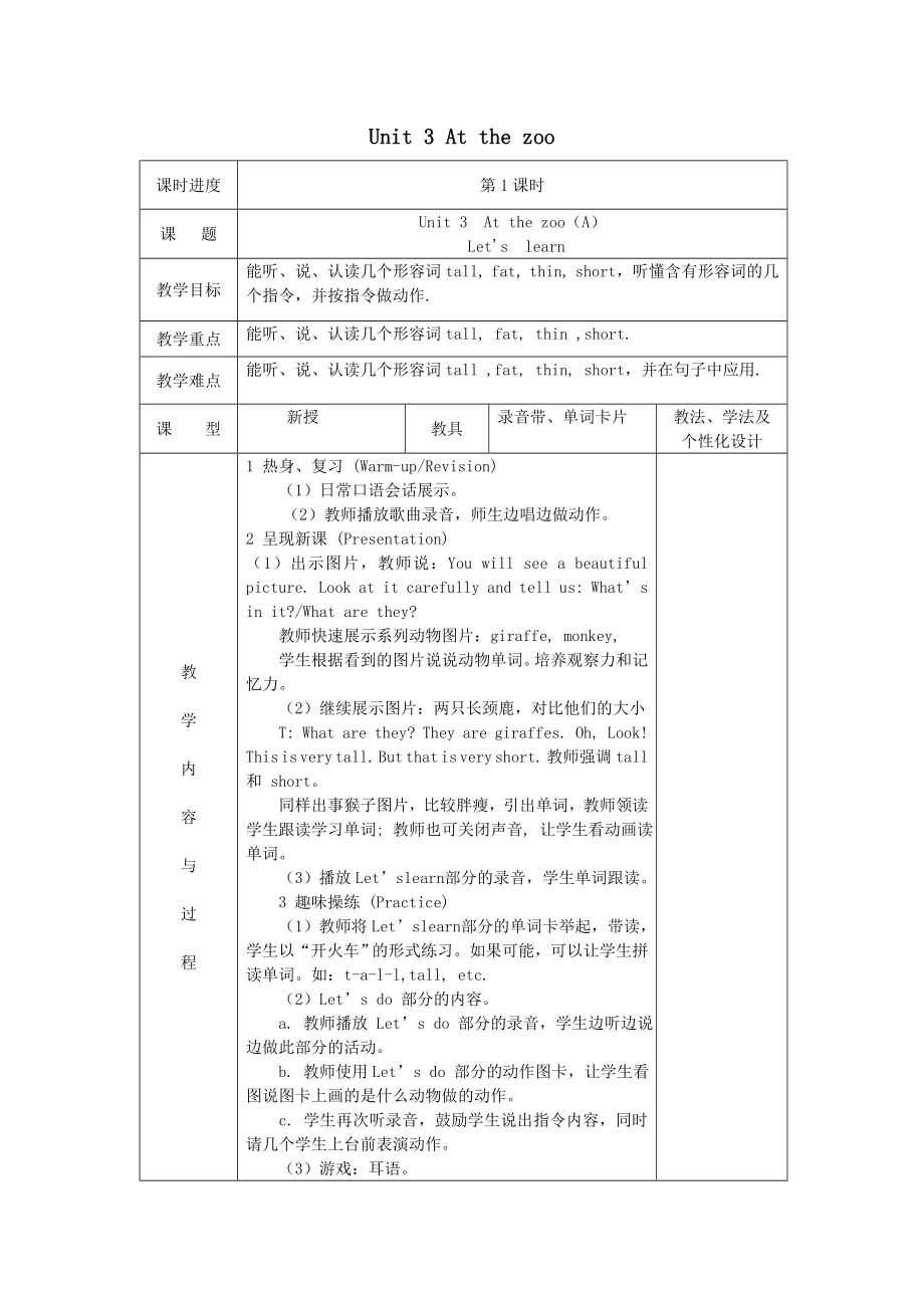 年春三年级英语下册Unit3Atthezoo教案（二）人教PEP版.doc