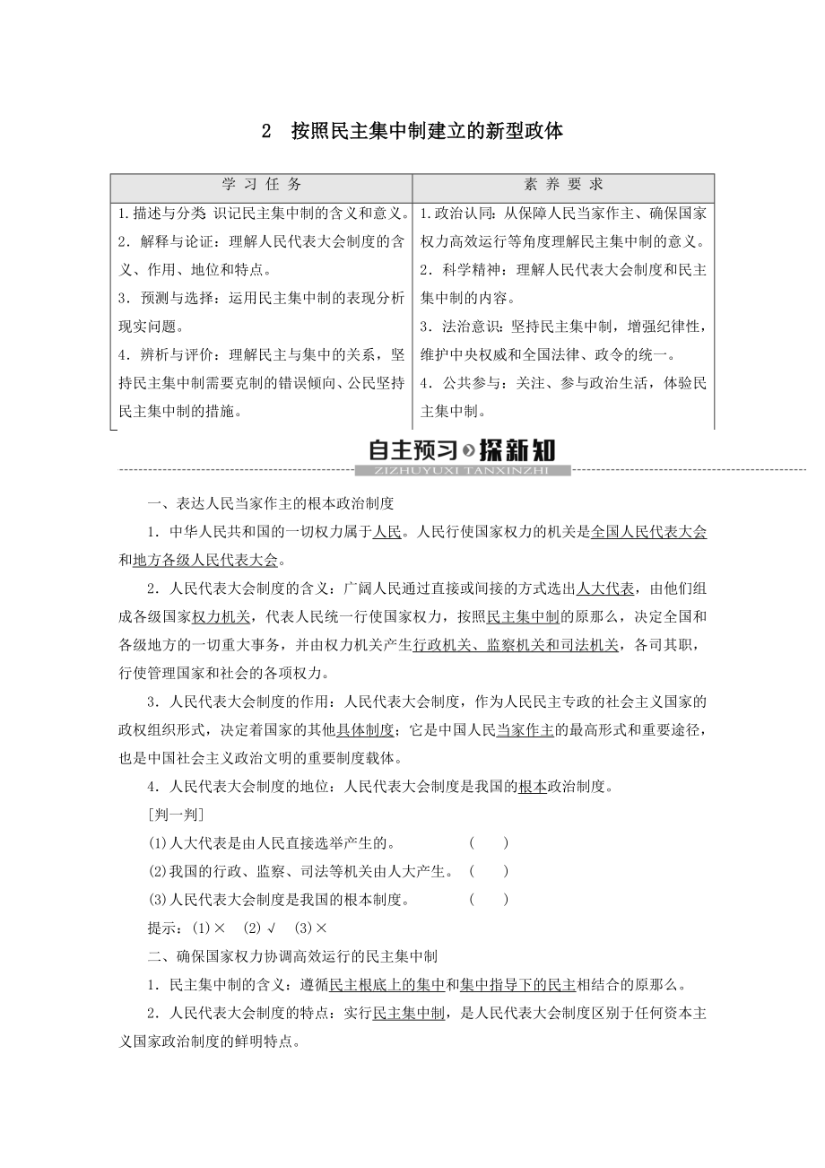 _2022高中政治专题42按照民主集中制建立的新型政体教案新人教版选修3.doc