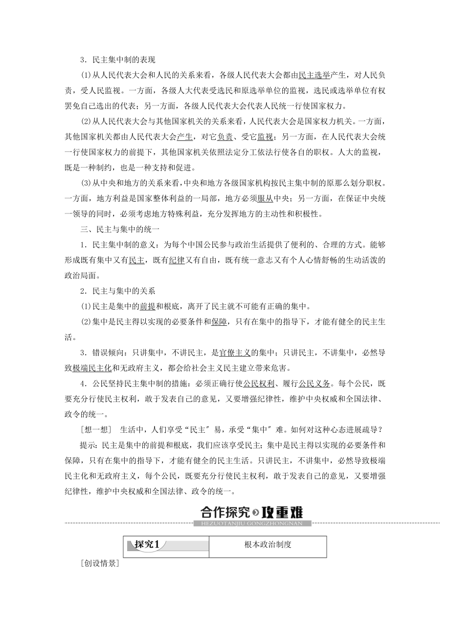 _2022高中政治专题42按照民主集中制建立的新型政体教案新人教版选修3.doc