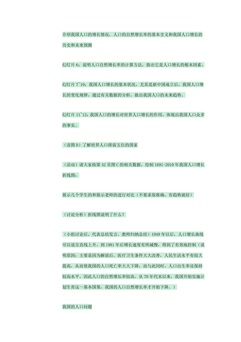 七年级地理上册第二章第二节众多的人口教案4中图版中图版初中七年级上册地理教案.doc