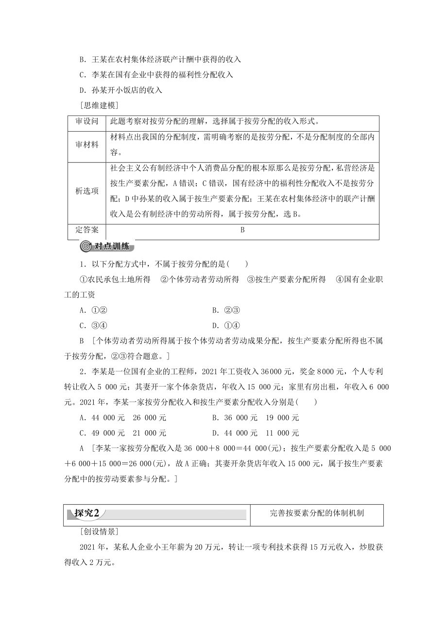 _2022高中政治第3单元第7课第1框按劳分配为主体多种分配方式并存教案新人教版必修1.doc