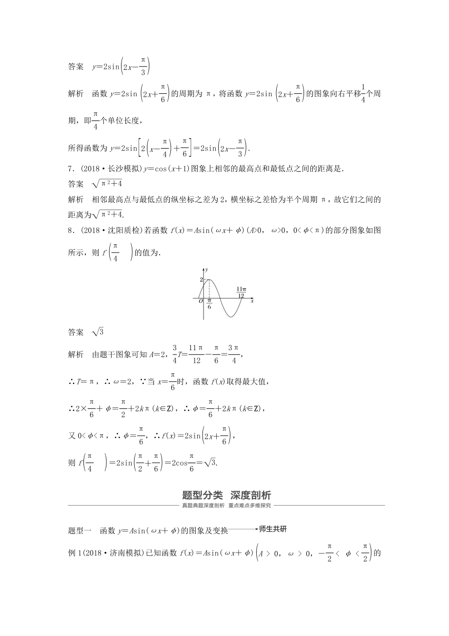 版高考数学大一轮复习第四章三角函数、解三角形4.4函数y＝Asin（ωx＋φ）的图象及应用教案（含解析）.docx