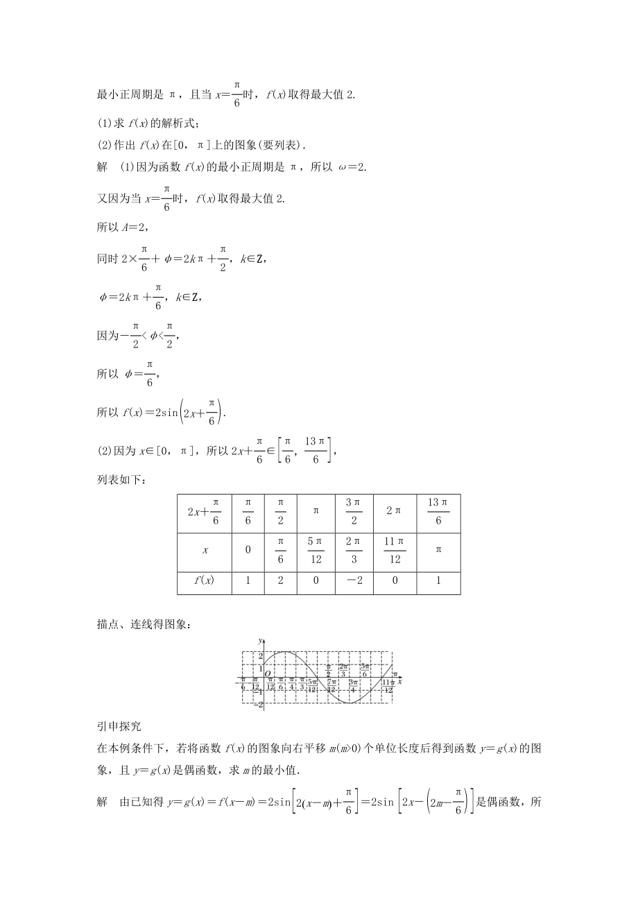 版高考数学大一轮复习第四章三角函数、解三角形4.4函数y＝Asin（ωx＋φ）的图象及应用教案（含解析）.docx