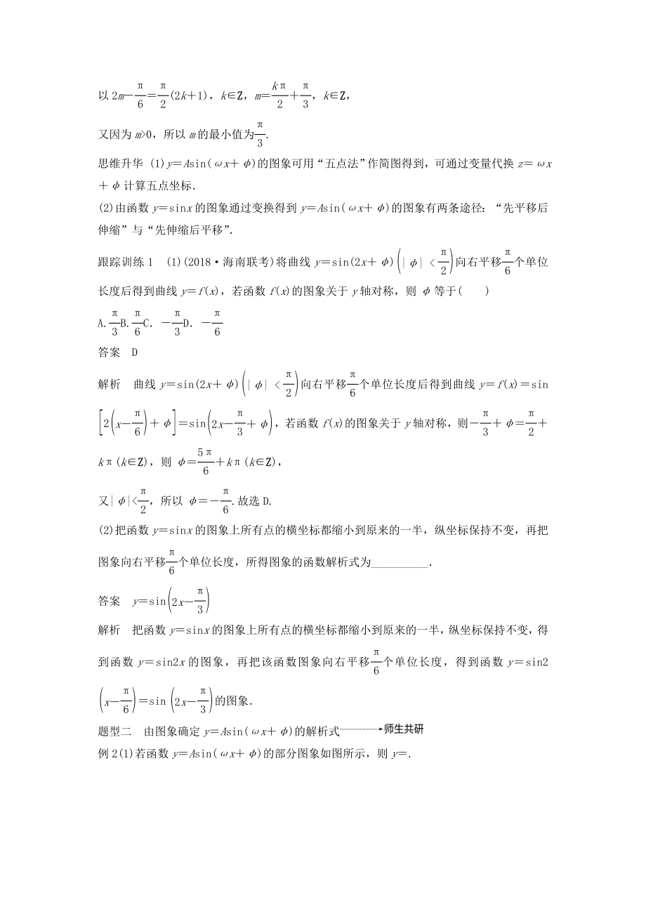 版高考数学大一轮复习第四章三角函数、解三角形4.4函数y＝Asin（ωx＋φ）的图象及应用教案（含解析）.docx