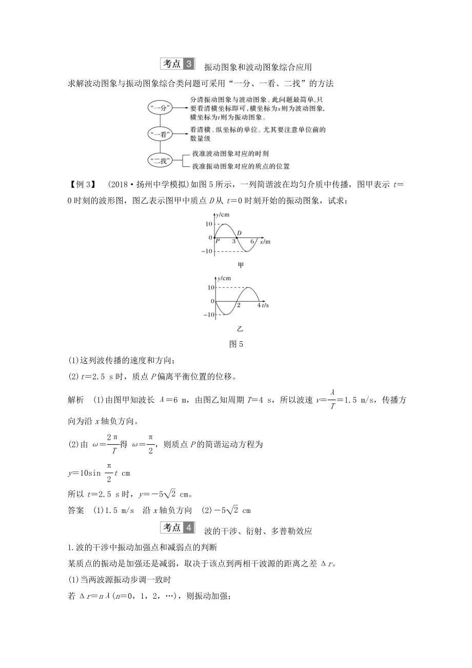 （江苏专用）版高考物理总复习第十三章机械振动机械波光电磁波第2讲机械波教案（选修3_4）.doc