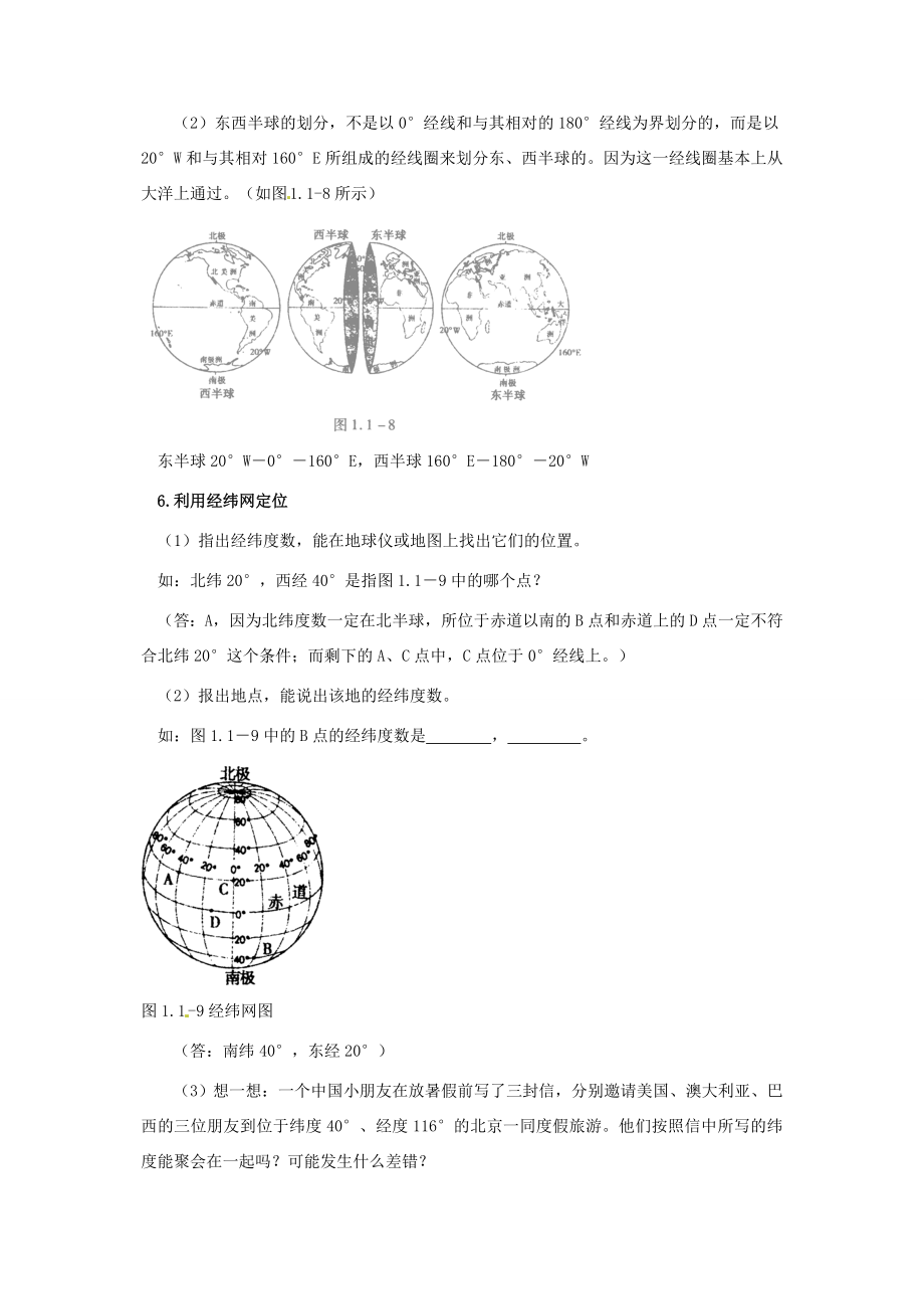 七年级地理上册1.1《地球和地球仪》教案1中图版.doc