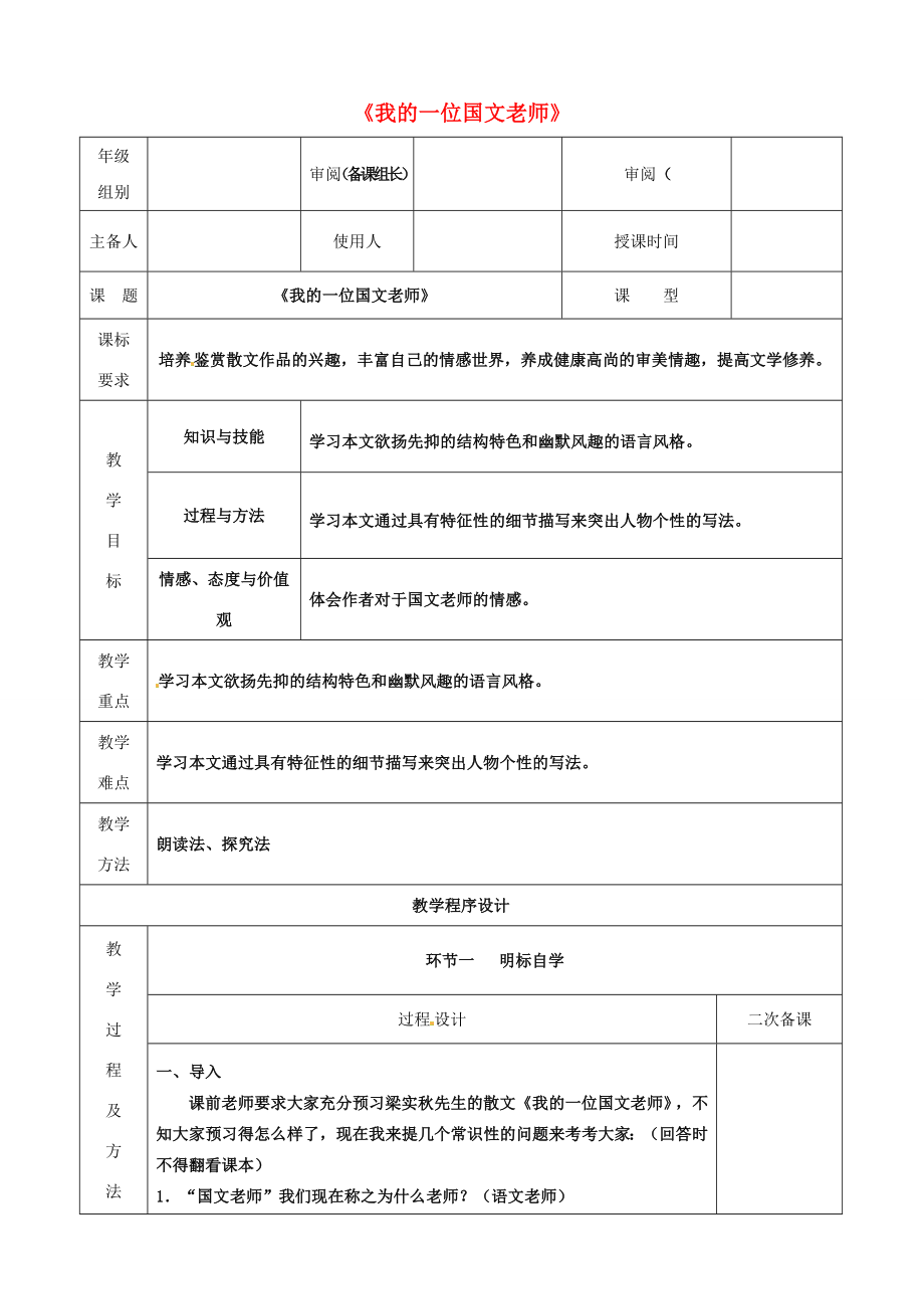 七年级语文上册第二单元第5课《我的老师》教案（新版）北京课改版北京课改版初中七年级上册语文教案.doc