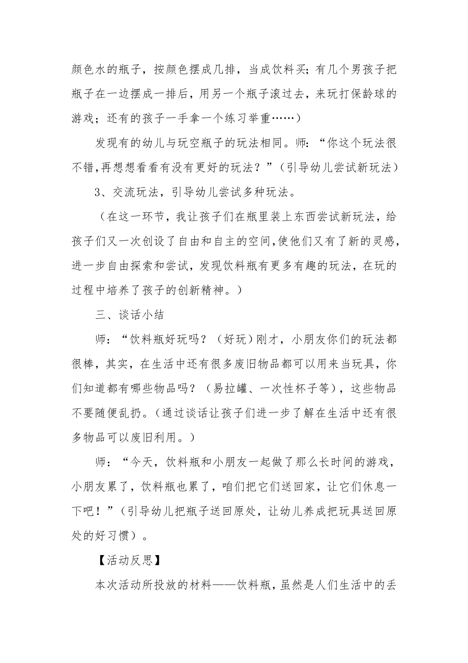 中班优秀游戏教案《饮料瓶变废为宝》.docx