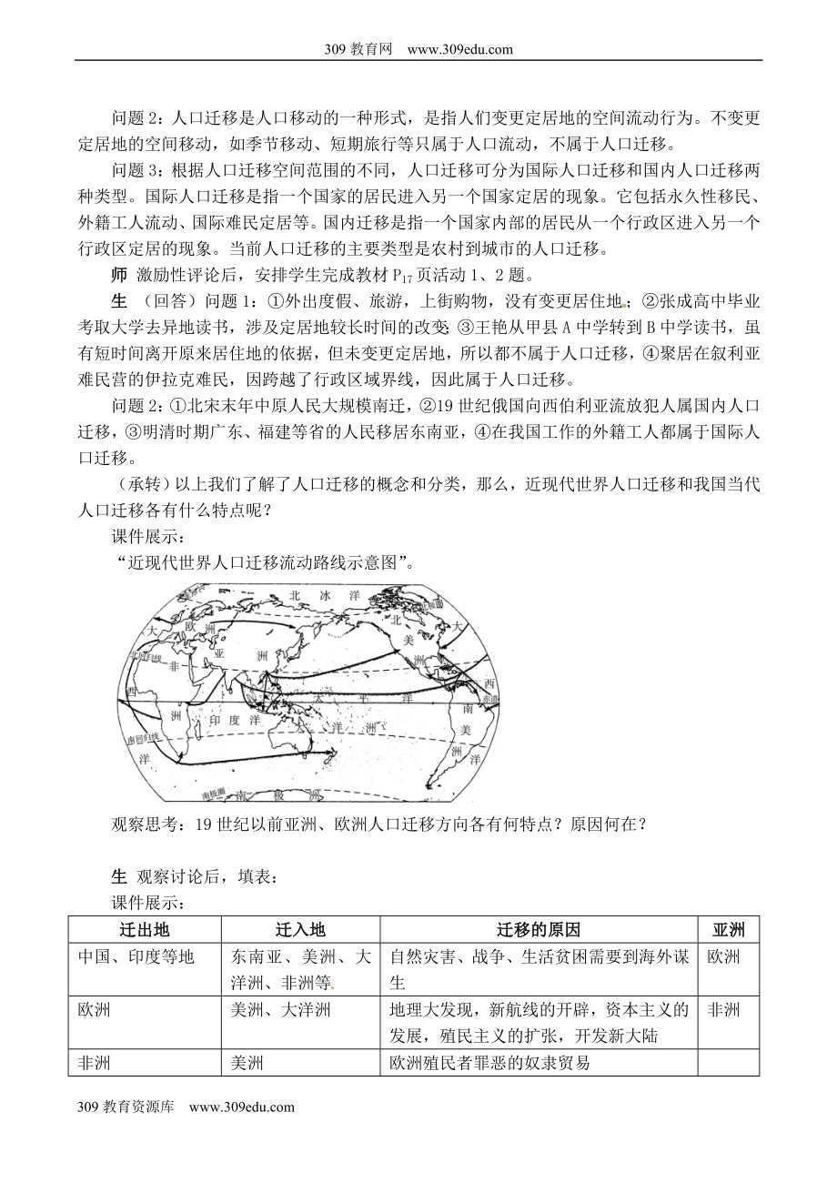 1.3人口迁移教案.doc