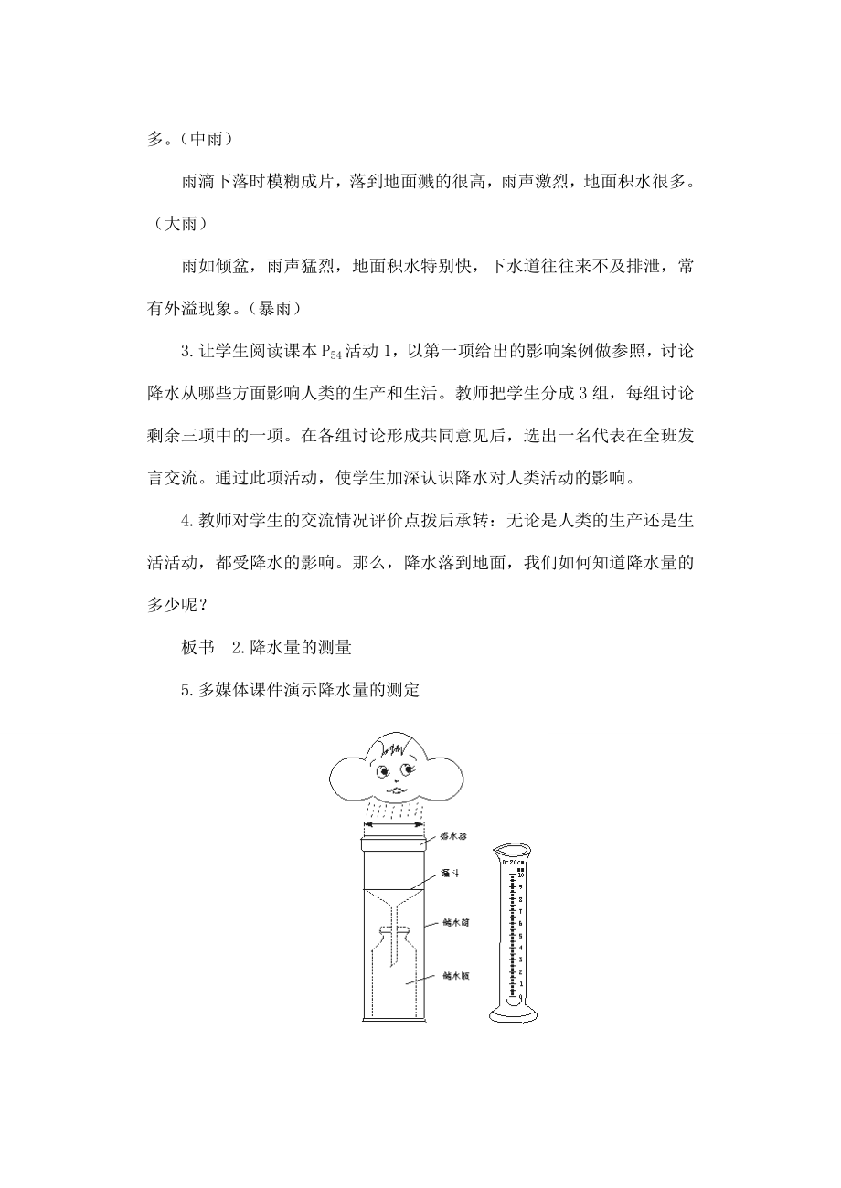 七年级地理上册3.3降水和降水的分布教案1（新版）新人教版（新版）新人教版初中七年级上册地理教案.doc