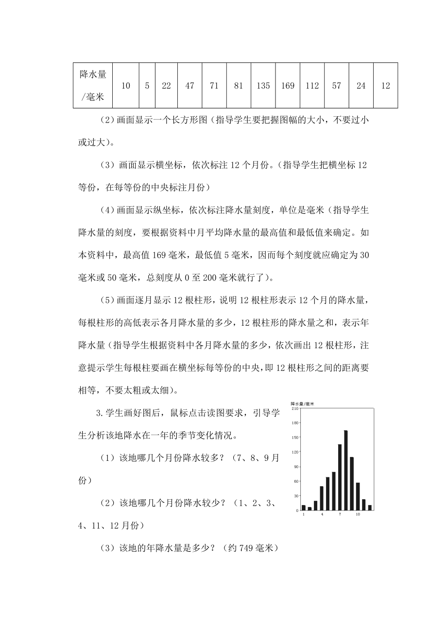 七年级地理上册3.3降水和降水的分布教案1（新版）新人教版（新版）新人教版初中七年级上册地理教案.doc