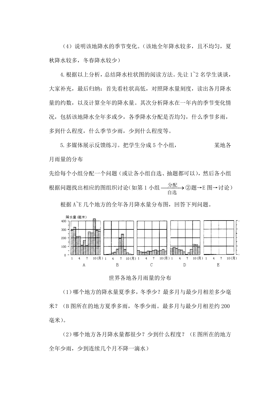 七年级地理上册3.3降水和降水的分布教案1（新版）新人教版（新版）新人教版初中七年级上册地理教案.doc