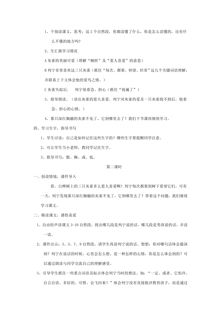 三年级语文上册第二单元教案新人教版新人教版小学三年级上册语文教案.doc