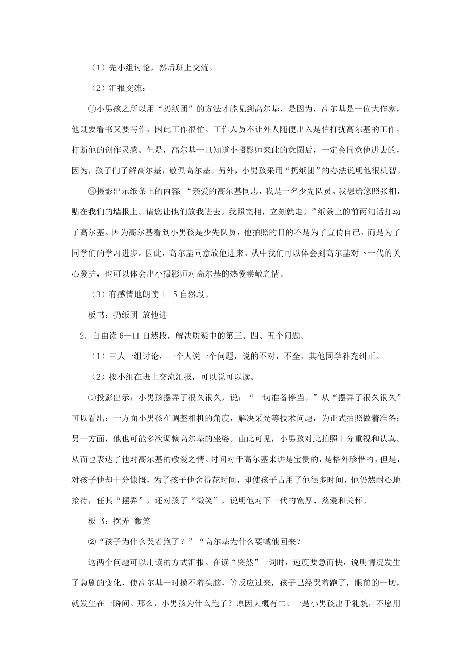 三年级语文上册第二单元教案新人教版新人教版小学三年级上册语文教案.doc