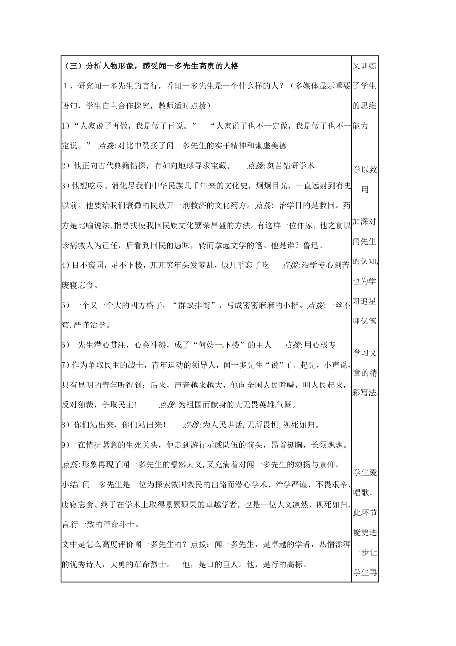 七年级语文下册《闻一多先生的说和做》教案5人教版2.doc