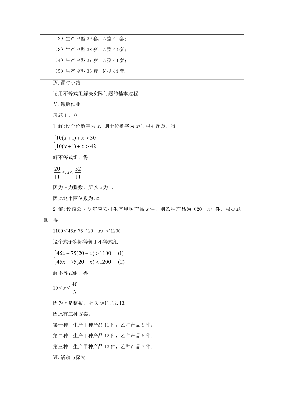 七年级数学下11.6一元一次不等式组教案鲁教版.doc