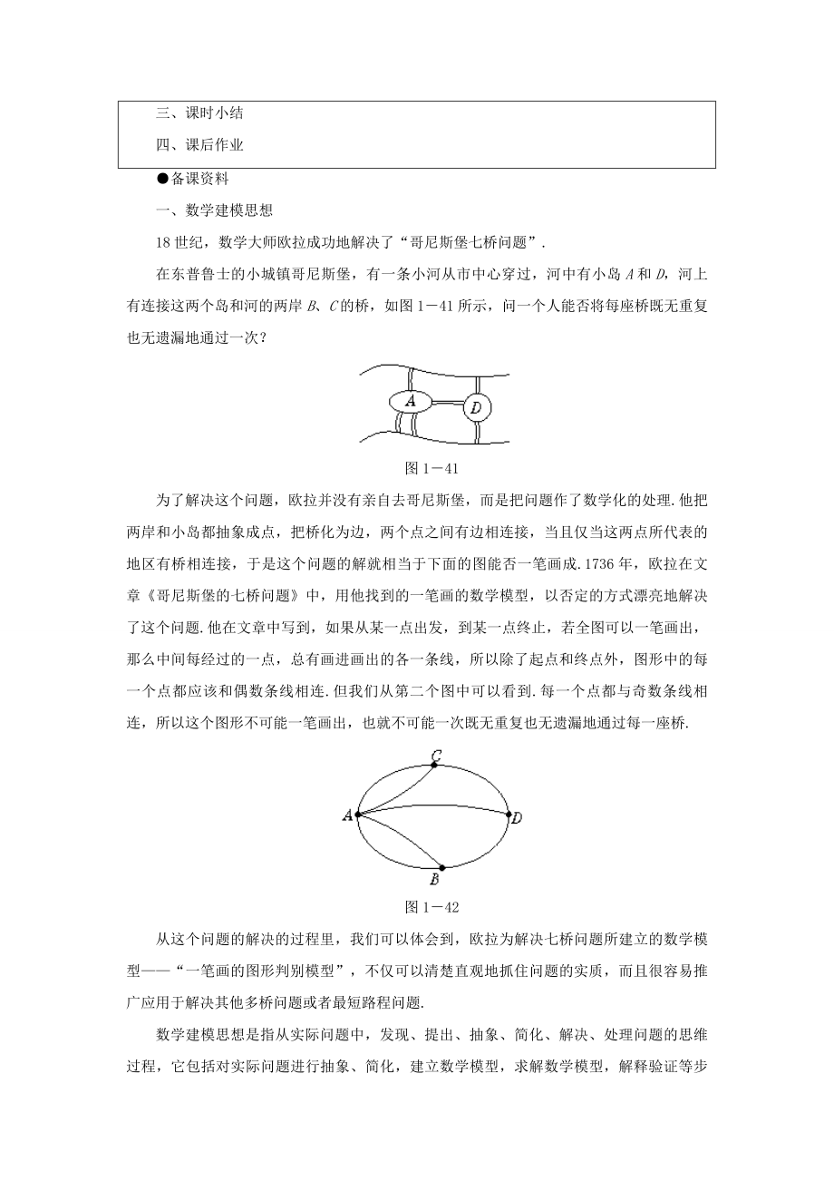 七年级数学下11.6一元一次不等式组教案鲁教版.doc