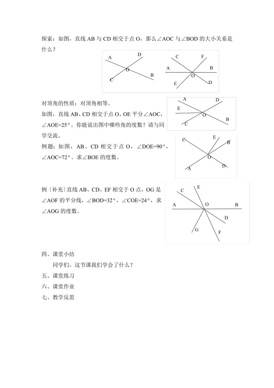 6.3《余角、补角、对顶角》第2课时参考教案2.doc