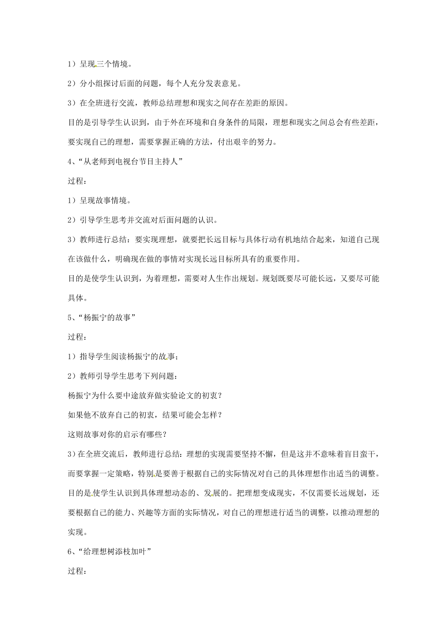 【202x秋新教材】辽宁省丹东七中九年级政治第十课第一框《正确对待理想和现实》教案新人教版.doc