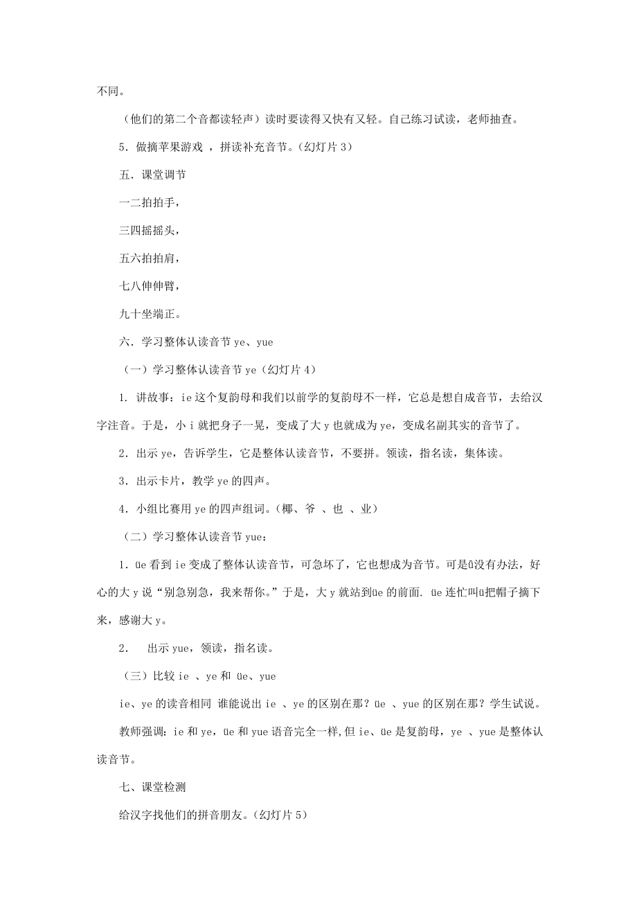 一年级语文上册ie&amp#252;eer教案北师大版北师大版小学一年级上册语文教案.doc